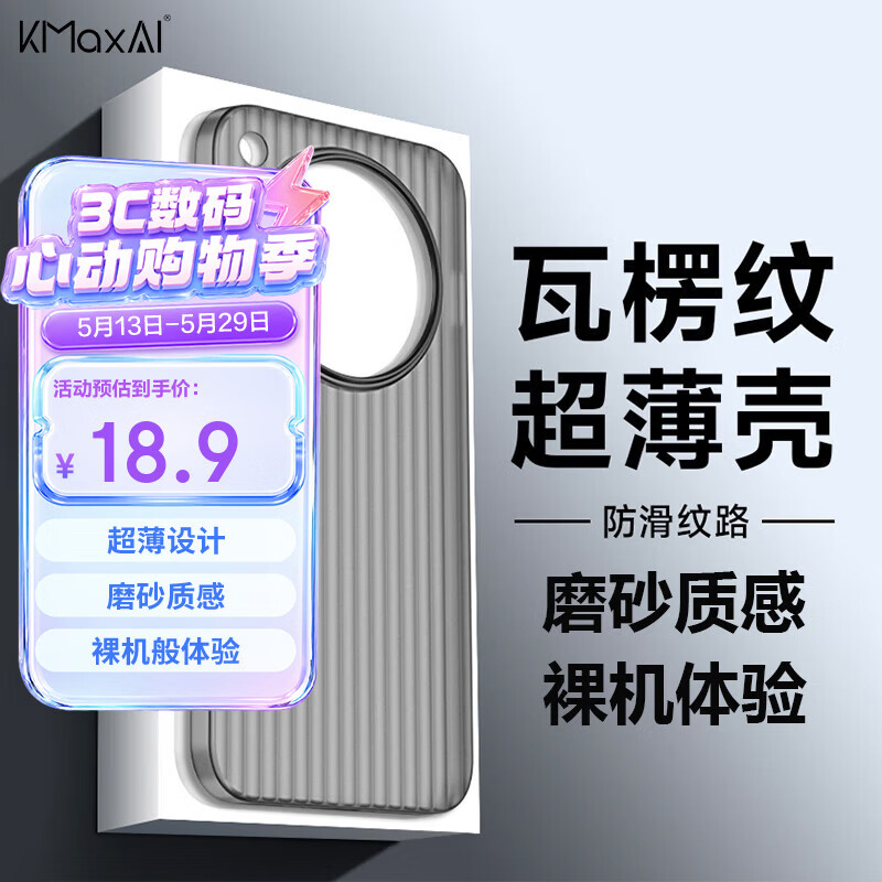 开美智（KMaxAI）适用OPPO Find X8手机壳oppofindx8保护套超薄磨砂PP壳镜头全包防滑半透简约外壳 瓦楞纹-透黑