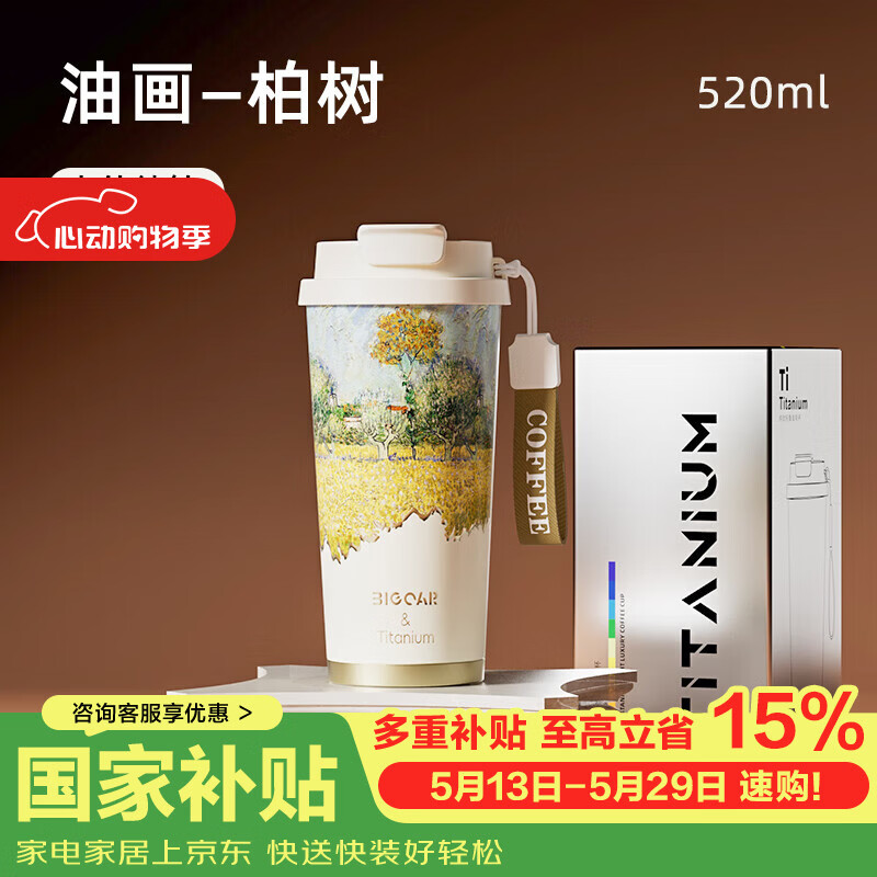 大卡纯钛保温杯男女便携大容量双饮咖啡杯高颜值生日礼物茶水分离钛杯 油画柏树【内外纯钛】520ml