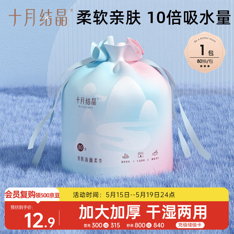 十月结晶一次性洗脸巾 婴儿专用卷巾款加大加厚干湿两用80抽