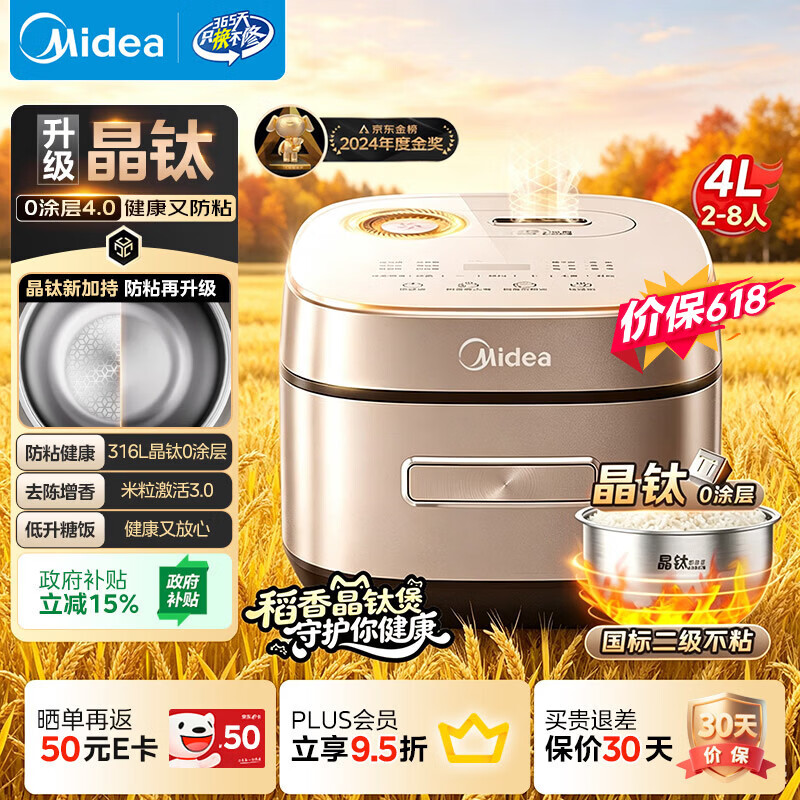 美的（Midea）【价保618】电饭煲钛0涂层IH加热4升无涂层低糖柴火饭4-5人不粘锅家用多功能智能电饭锅MB-HS453S