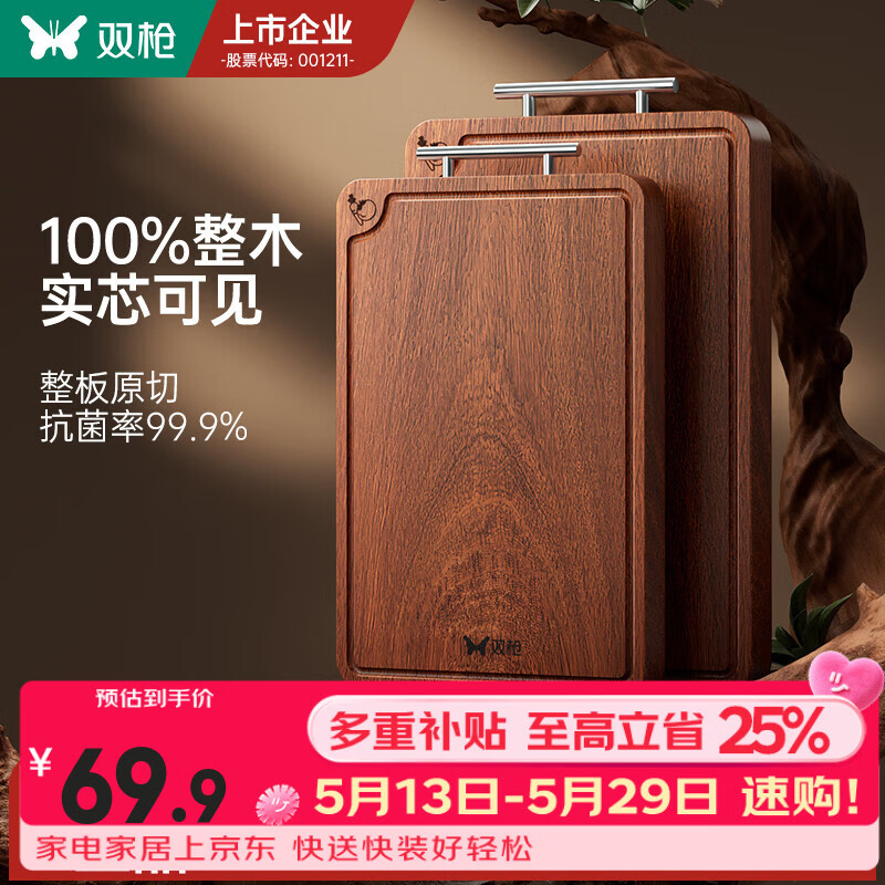 双枪100%整木乌檀菜板抗菌防霉家用实木案板厨房食品级砧板切菜板 【100%整木】36*24*2.2cm