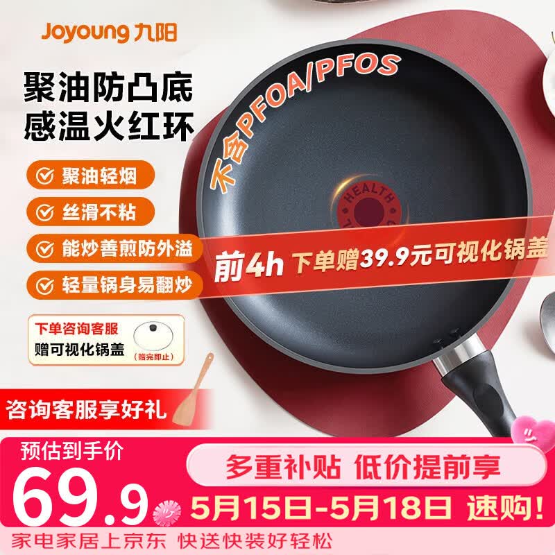九阳（Joyoung）平底锅不粘锅家用聚油牛排煎锅火红环控温早餐锅通用炉灶26cm