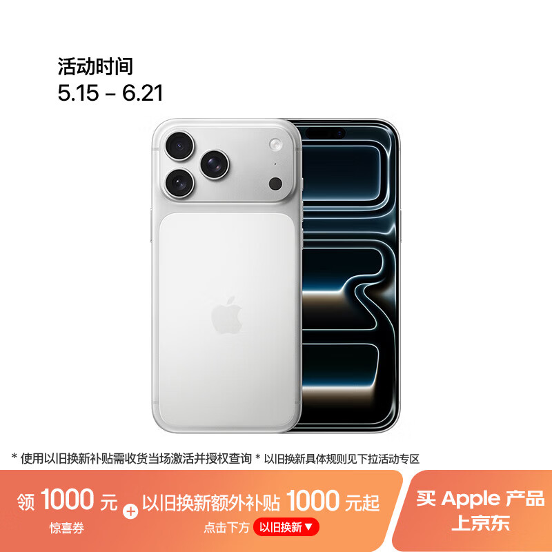 Apple/苹果【12期免息】 iPhone 17 Pro Max 256GB 银色 支持移动联通电信5G 双卡双待手机
