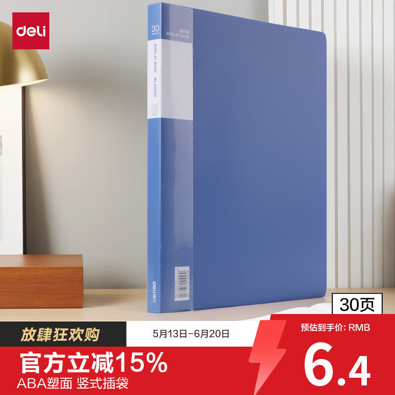 得力（deli）A4/30页资料册文件活页收纳册文件夹 插页袋学生试卷收纳袋奖状收集册孕检收纳册文件保护33630