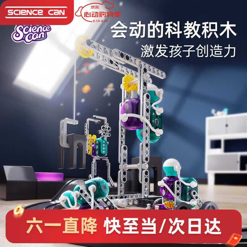 科学罐头（Science  can）六一儿童节礼物创客电动科教积木生日5-10岁男女孩玩具可动拼搭