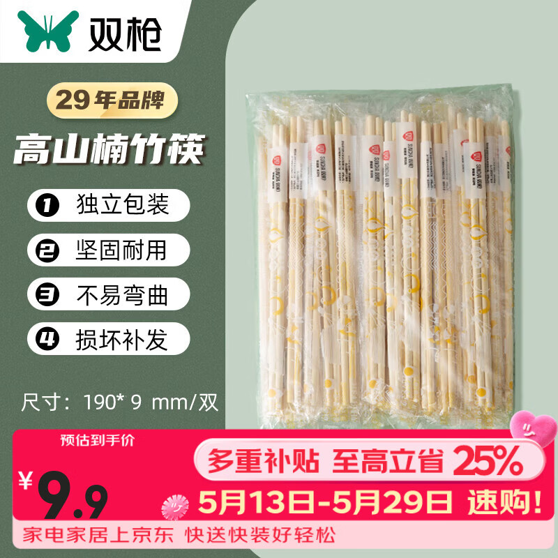 双枪一次性筷子食品级高档新款家用竹筷商用加长100双天然卫生 【特惠包装】100双独立包装