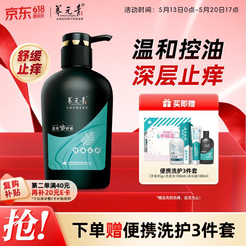 养元青洗发水云南白药控油止痒蓬松洗发露洗头膏500ml
