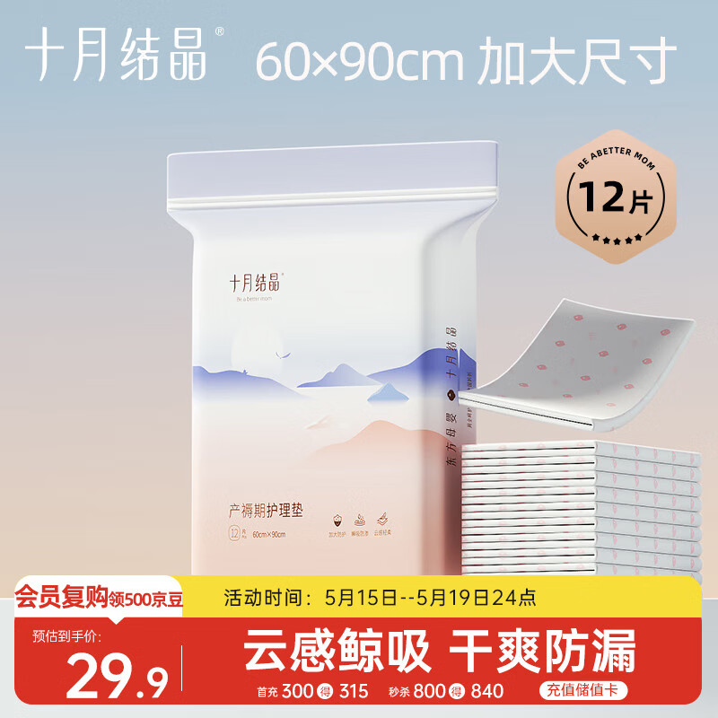 十月结晶产褥垫孕产妇护理垫成人婴儿老人一次性隔尿床单大号12片60*90cm