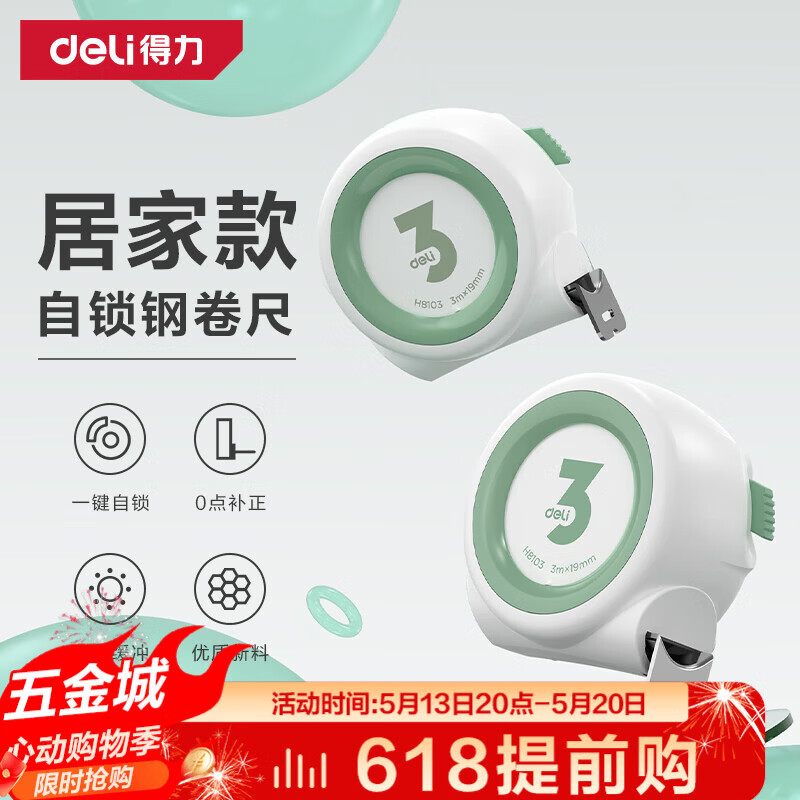 得力（deli）自锁卷尺钢卷尺盒尺伸缩尺拉尺木工尺子钢尺测量工具家居系列3m