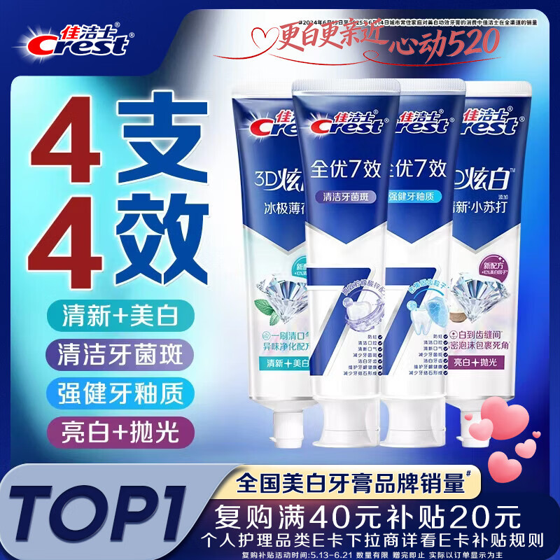 佳洁士全优7效炫白护龈美白牙膏清口防蛀共700g京东自营新老包装混发