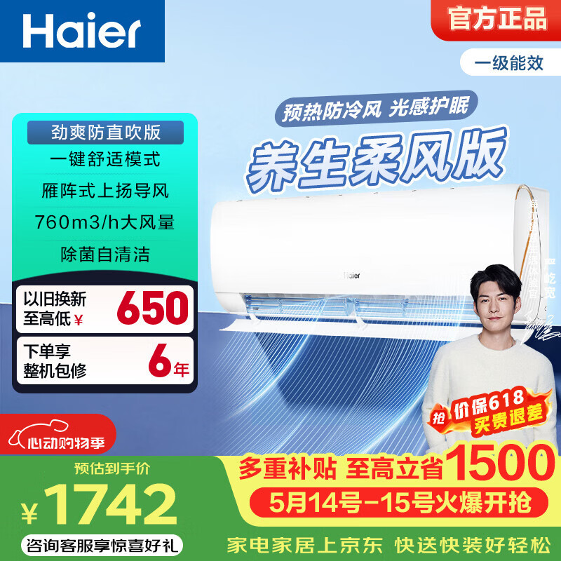 海尔空调小红花套系劲爽1.5匹挂机 到手价2049元