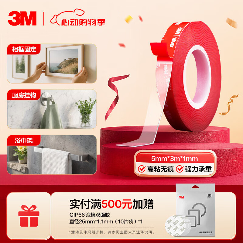 3M双面胶4910强力无痕车用防水耐高温高粘度加厚强力贴5mm*3m*1mm