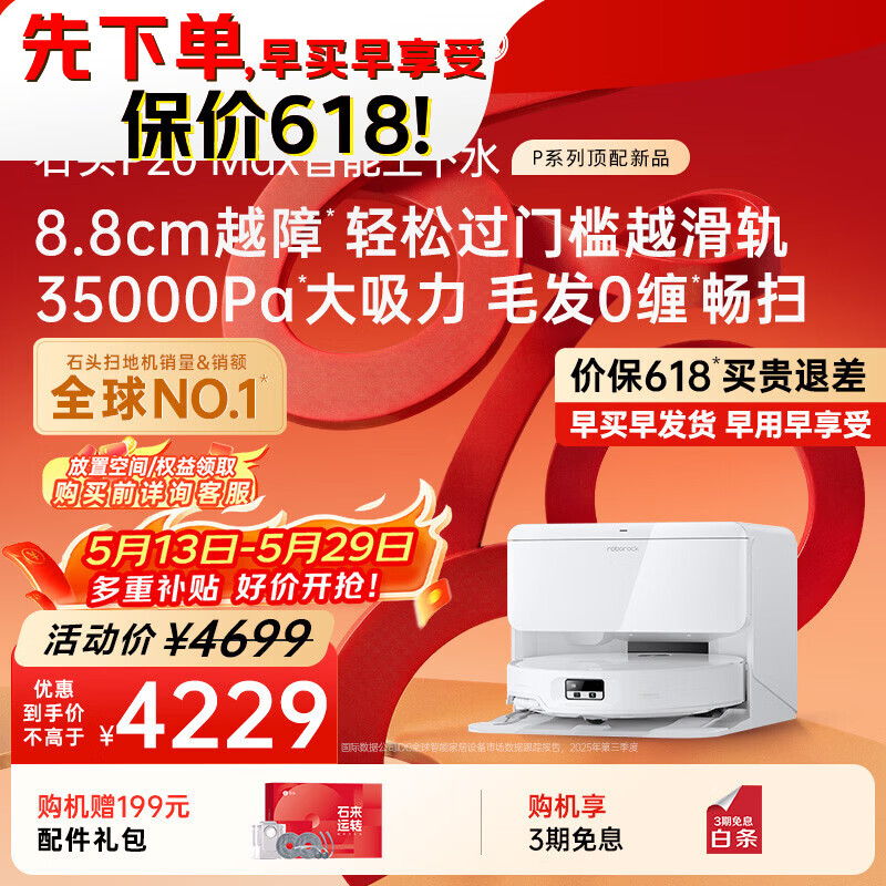 石头（roborock）【保价618】扫地机器人扫拖一体 P20 Max 自动上下水版自动集尘热水洗拖布擦地拖地 A2950RR