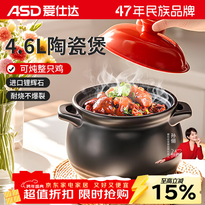 爱仕达（ASD）砂锅煲汤锅家用耐高温干烧炖锅4.6L陶瓷煲沙锅中药煎药锅