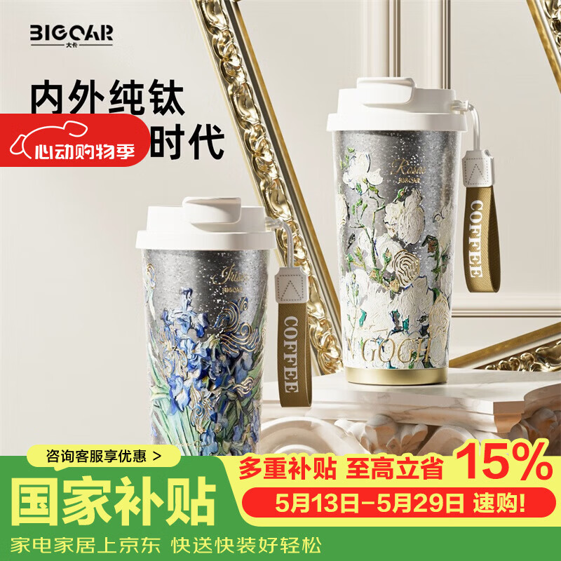 大卡钛杯纯钛保温杯男女户外便携咖啡杯学生双饮杯子送女友生日礼物