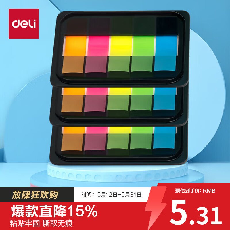 得力（deli）200张5色荧光膜指示标签贴44*12mm抽取式索引便利贴便签条记事贴9069