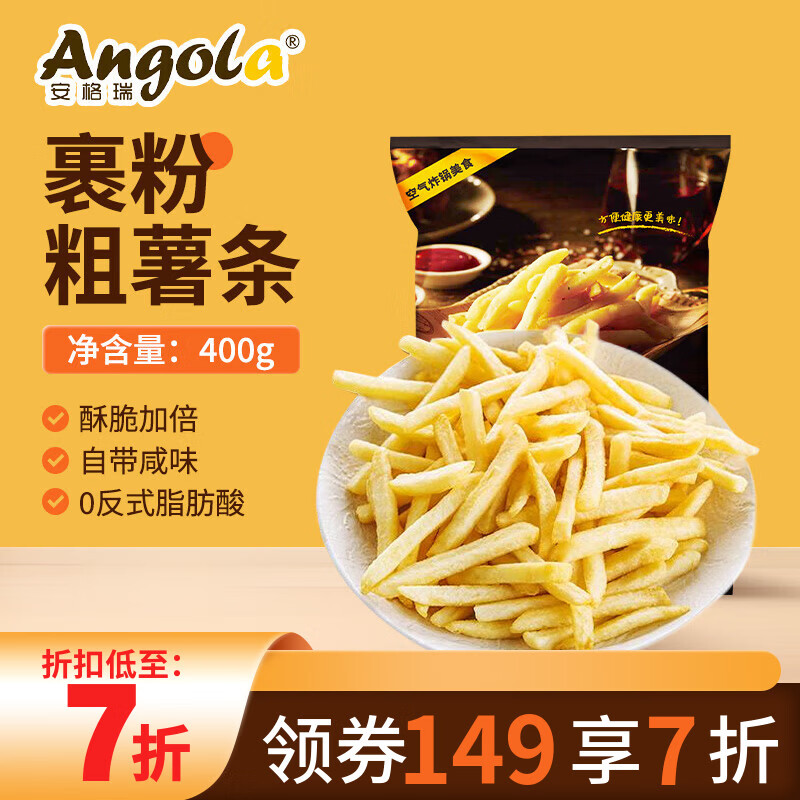 京鲜生 安格瑞裹粉咸香3/8冷冻超脆粗薯条400g 空气炸锅食材 西餐小食