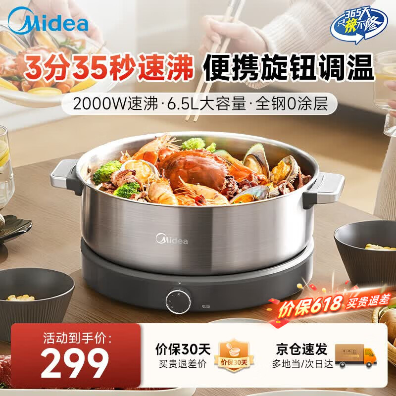 美的（Midea）电火锅烤肉锅 家用6.5L大容量0涂层304不锈钢内胆分体可拆火锅专用锅2000W速沸多功能电煮锅料理锅 6.5L 【全钢0涂层丨5分钟速沸】