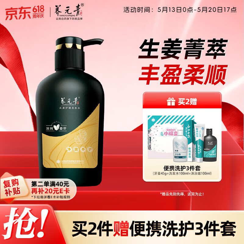 养元青洗发水云南白药柔顺控油蓬松植物生姜洗头膏洗发露500ml