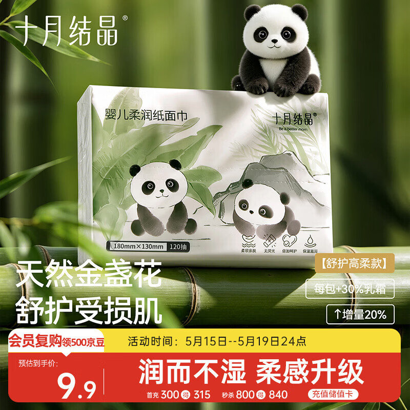 十月结晶婴儿云柔巾 新生儿宝宝专用乳霜纸温和亲肤柔润保湿柔纸巾120抽