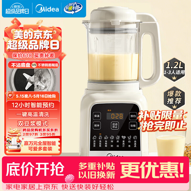 美的（Midea）破壁机 家用全自动免煮自清洗 小型3-4人1.2L轻音多功能 豆浆机榨汁机 五谷杂粮辅食料理机  001