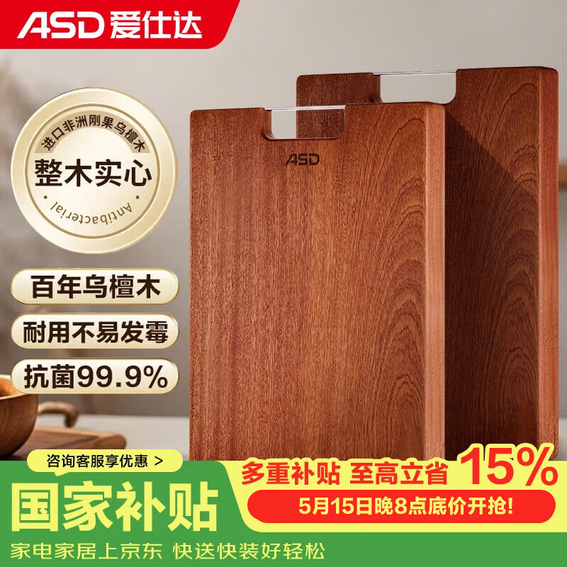 爱仕达（ASD）菜板进口乌檀木99%抗菌砧板整木加大加厚双面防霉面板40*28*2.5cm