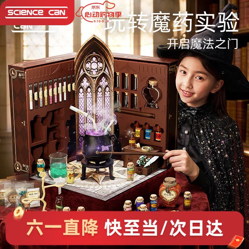 科学罐头（Science  can）六一儿童节礼物魔法药水实验室生日女孩手工diy材料玩具6-10岁