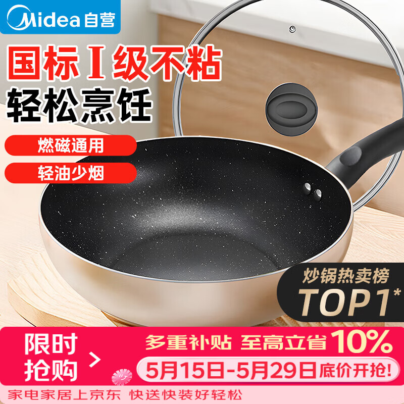 美的（Midea）不粘锅炒锅 不粘多功能家用炒菜锅煎锅电磁炉炒锅燃气灶通用