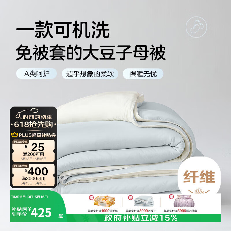 博洋家纺 A类针织50%大豆被子可水洗子母被芯 约7.4斤200*230cm
