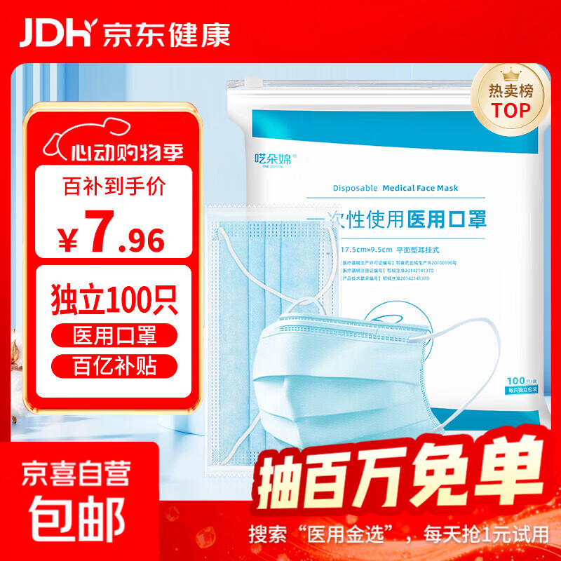 一次性医用口罩 大容量每只独立包装 阻菌率高于95%三层防护 【爆款】100只独立包装 舒适透气