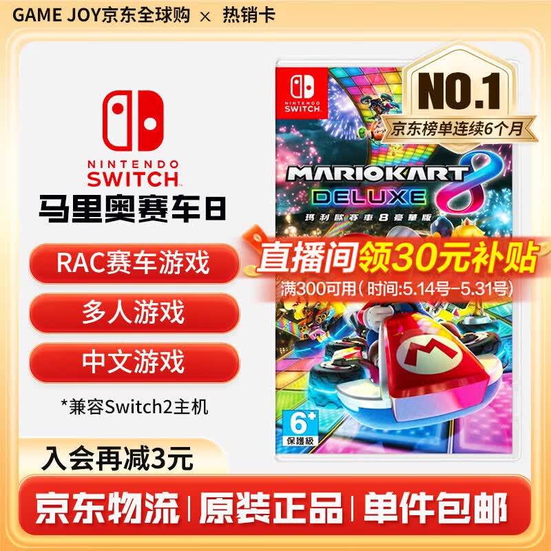 任天堂（Nintendo） Switch游戏卡带全新原装实体卡Switch2游戏软件海外通用版本 马里奥赛车8 马车8豪华版中文-NS1