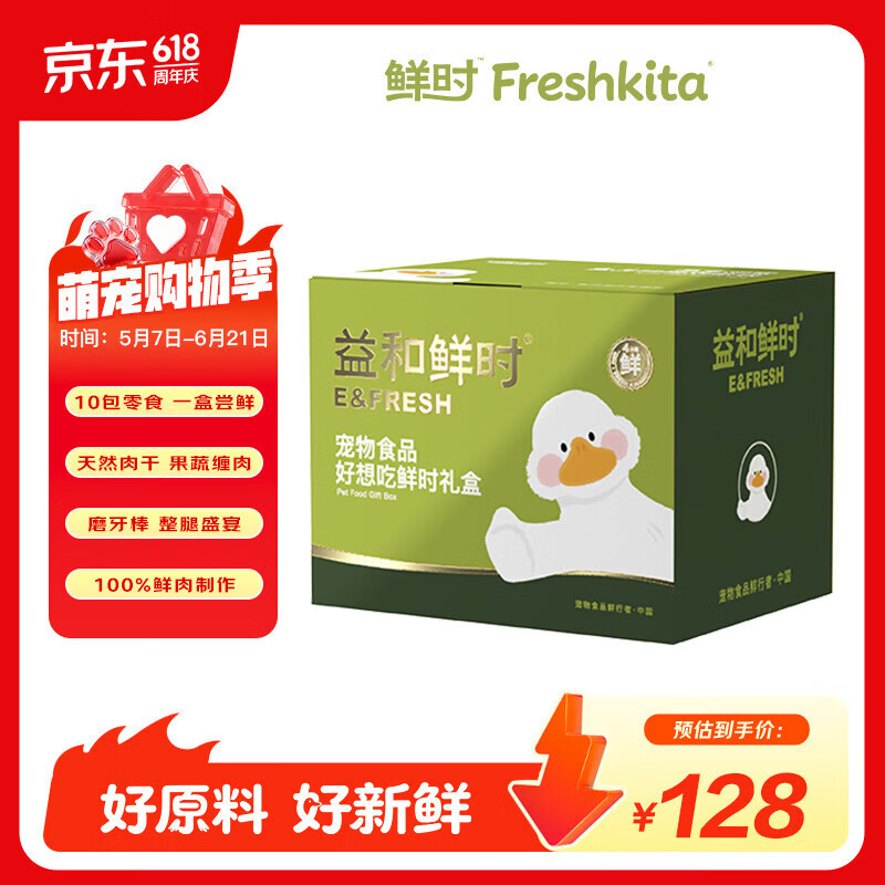 益和鲜时好想吃鲜时礼盒1.12kg宠物狗狗零食鸡鸭肉干磨牙棒训冻干犬大礼包