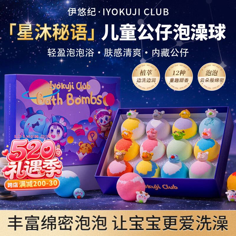 IYOKUJI CLUB儿童泡澡浴球带玩具专用浴缸浴盆泡泡浴洗澡球精油球沐浴球礼盒装 十二生肖泡澡球【12颗】内藏公仔 温和护肤