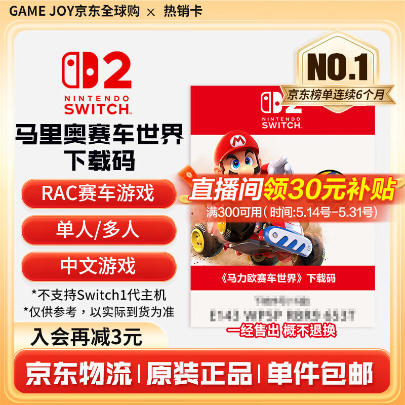任天堂（Nintendo） Switch游戏卡带全新原装实体卡Switch2游戏软件海外通用版本 NS2马里奥赛车世界马车9兑换码下载码