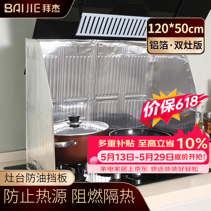 拜杰厨房煤气灶台防油挡板挡油板隔油铝箔挡板炒菜隔热挡120*50cm