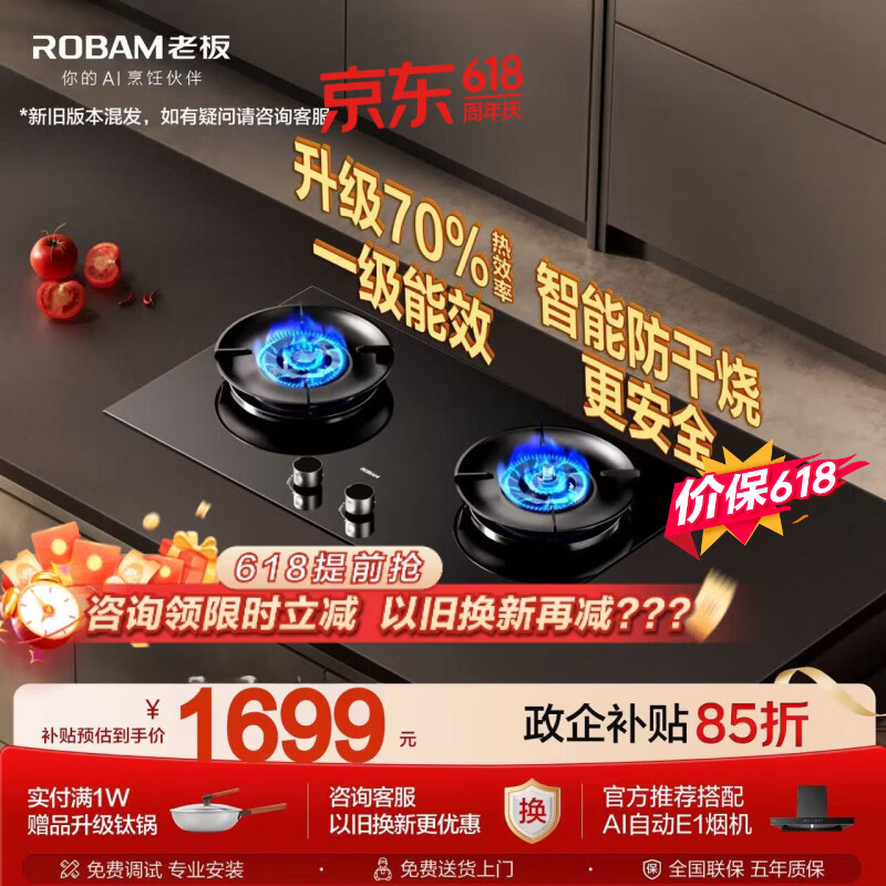 老板（Robam）【价保618】【防干烧火神灶】天然气猛火燃气炉灶煤气双灶台灶具JZT-57B9A一级能效（新老混发）