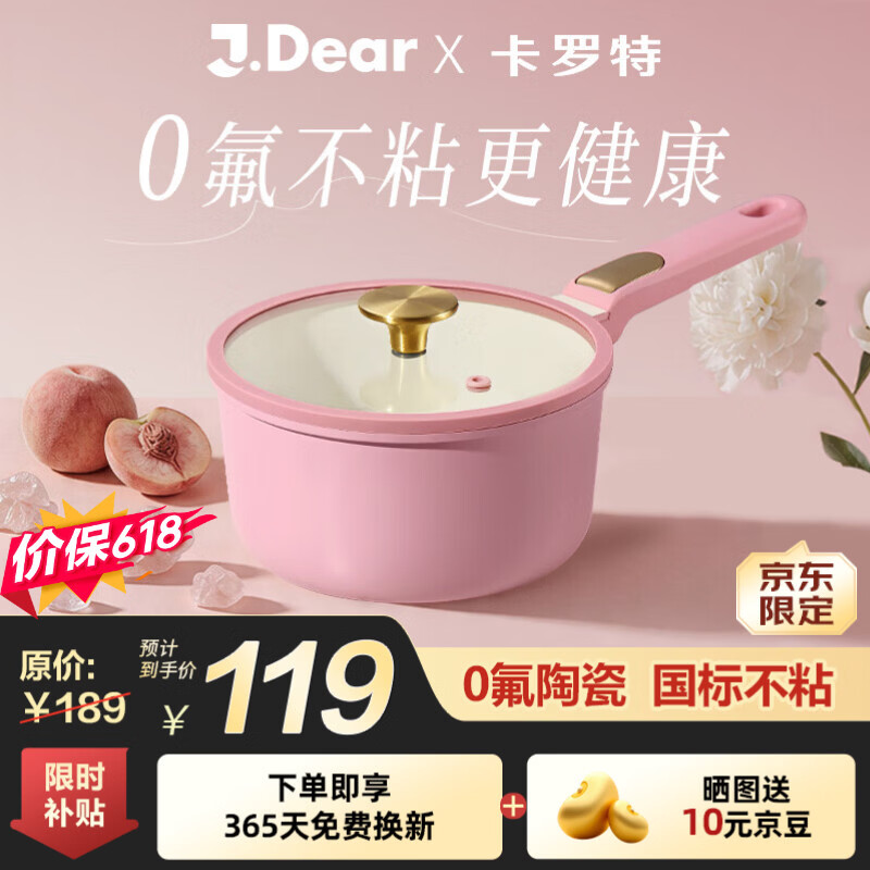 卡罗特奶锅辅食锅婴儿宝宝蒸煮一体陶瓷小汤锅不粘锅京东限定20cm