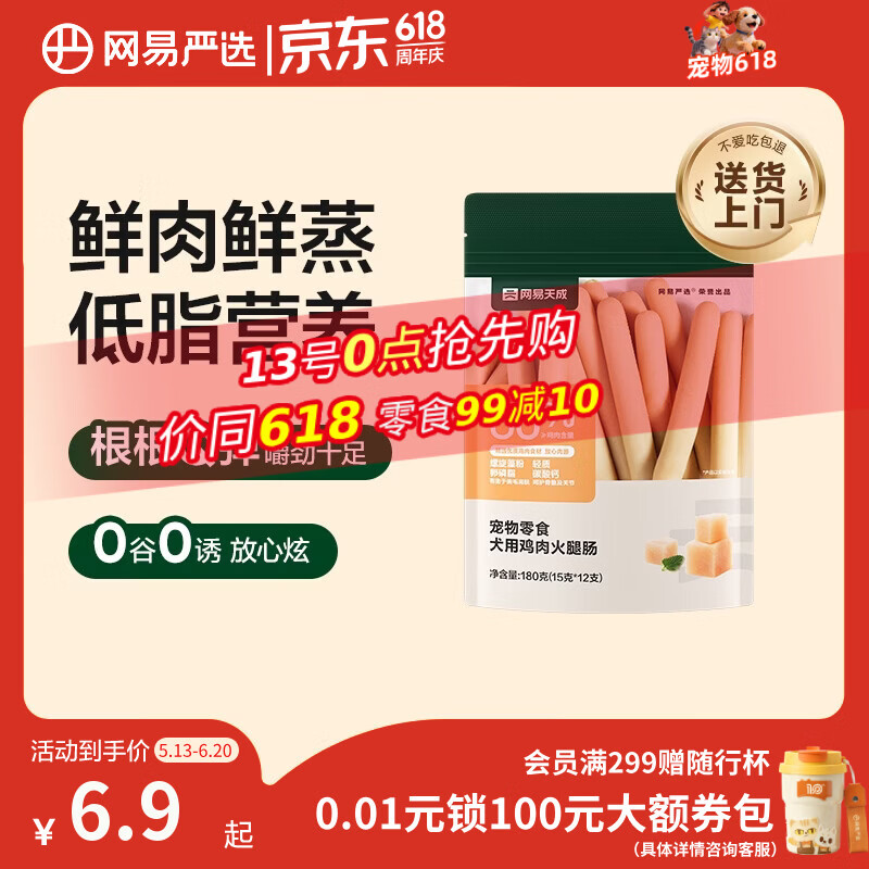 网易严选宠物零食狗狗通用零食鸡肉火腿肠 180g/袋