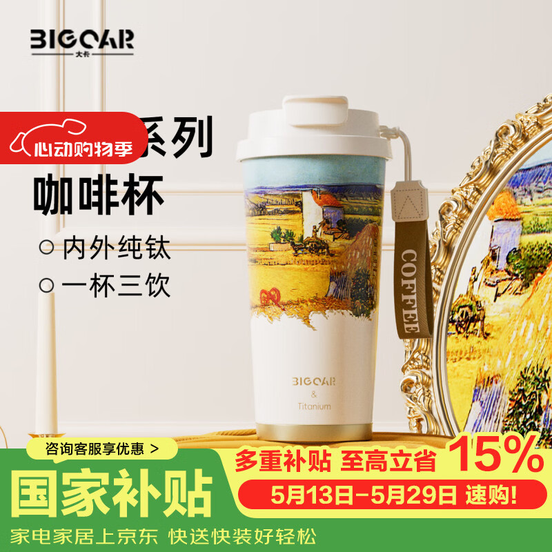大卡纯钛保温杯男女便携大容量双饮咖啡杯高颜值生日礼物茶水分离钛杯 秋收麦田【内外纯钛】520ml