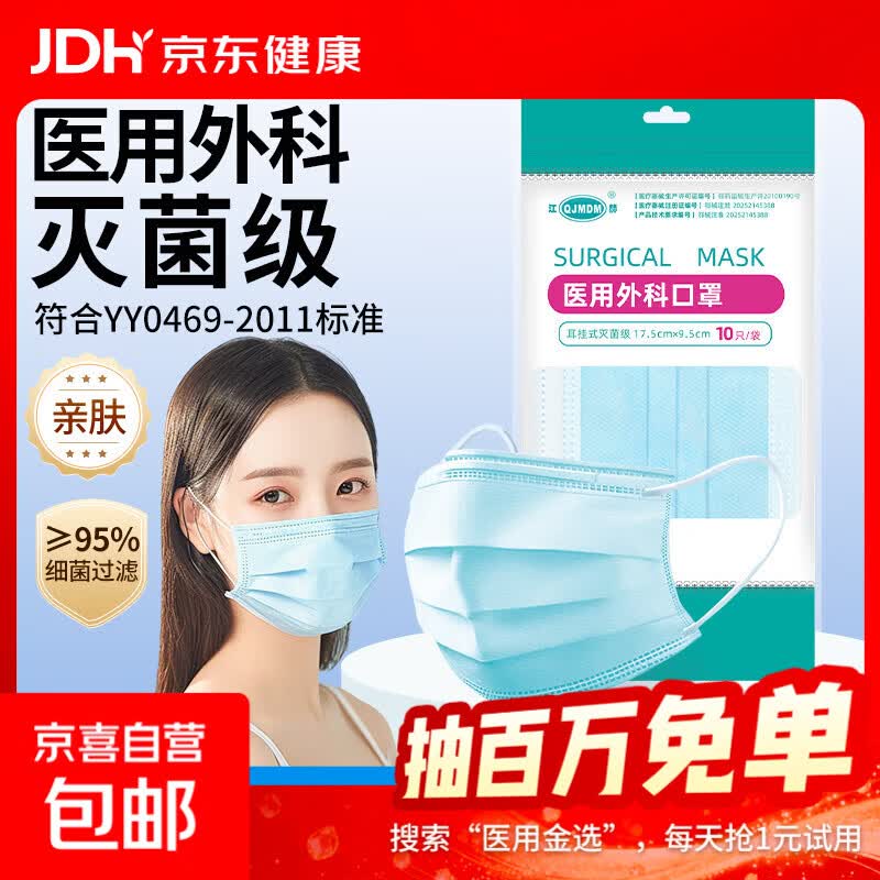 成人医用外科口罩灭菌级10只每袋 阻菌防尘舒适透气三层防护 灭菌级 10只/袋 17.5*9.5cm