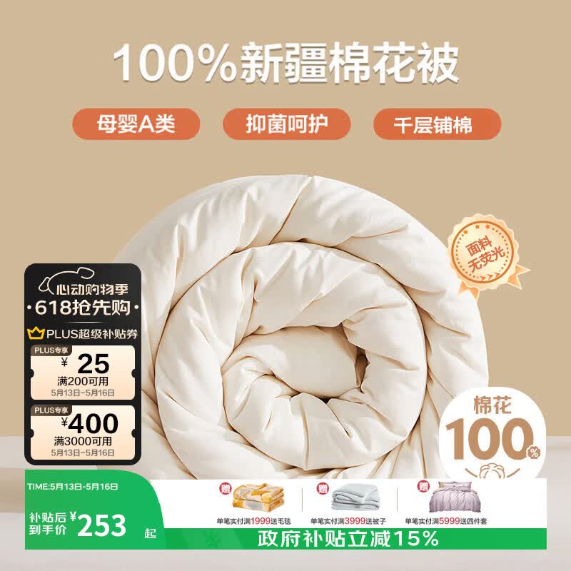博洋家纺 母婴A类抑菌 100%新疆棉花被子 春秋被芯 约4.6斤200*230cm
