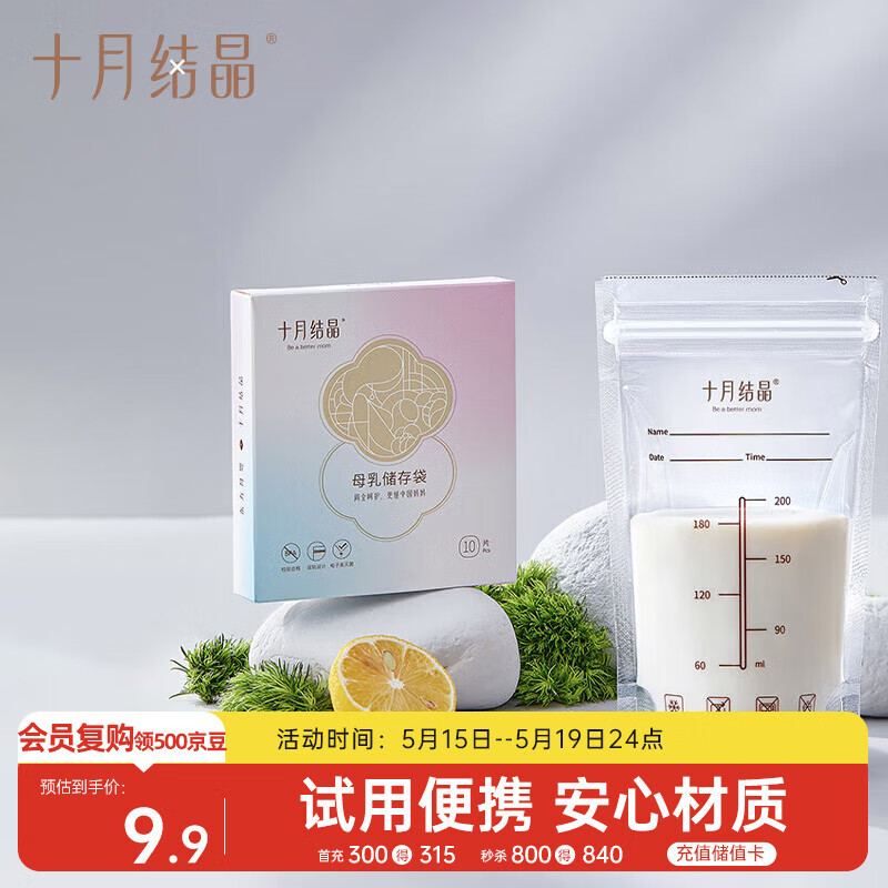 十月结晶储奶袋一次性母乳保鲜袋双层封口存奶袋200ml 10片/袋 随机发货