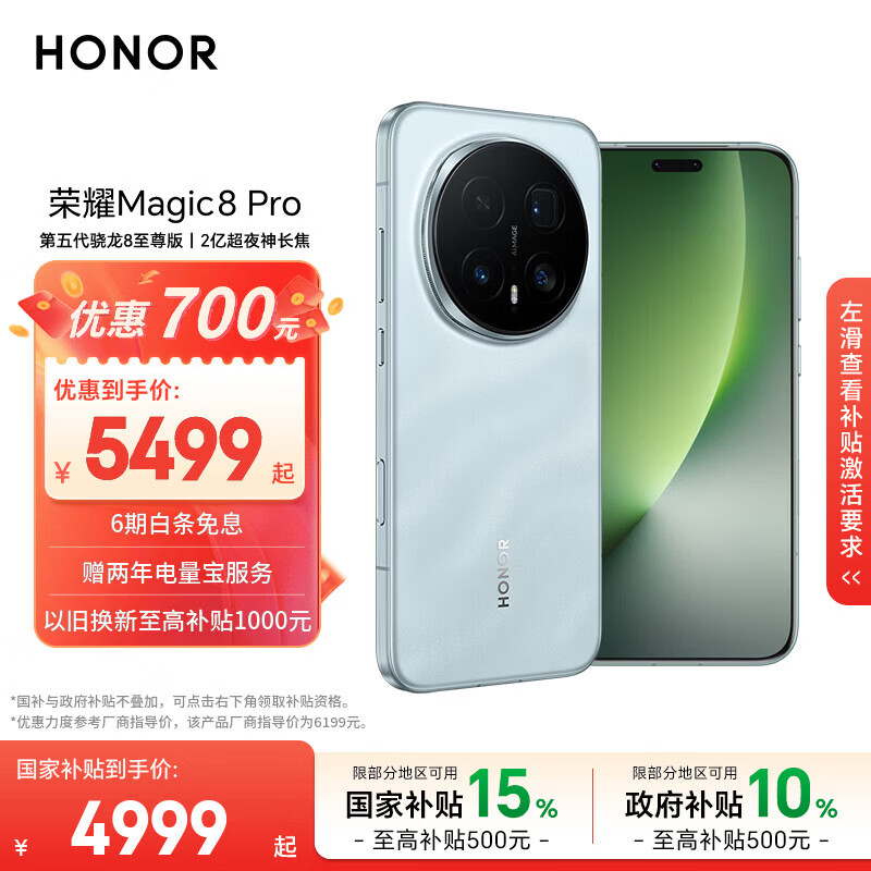 荣耀Magic8 Pro 16+512 天青色 第五代骁龙8至尊版 2亿超夜神长焦 双3D解锁 谢霆锋同款 5G AI手机