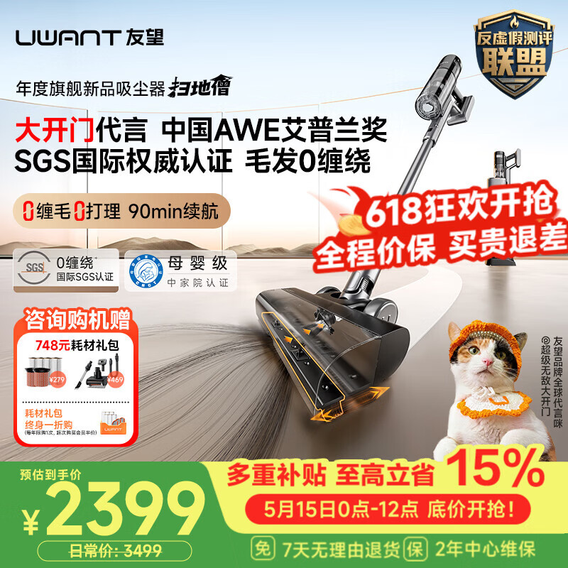 UWANT友望吸尘器扫地僧价保618「AWE艾普兰奖」大吸力除菌自集尘【全链防缠绕】家用无线手持扫地机宠物