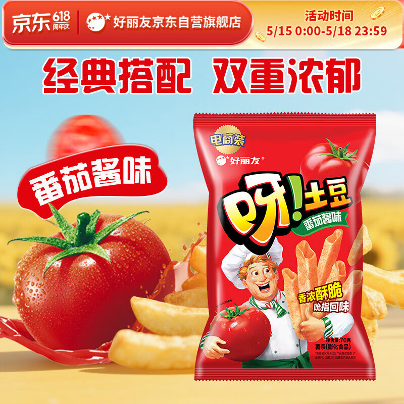 好丽友（ORION）呀土豆番茄酱味70g/袋 追剧休闲零食小包装薯条解馋膨化食品