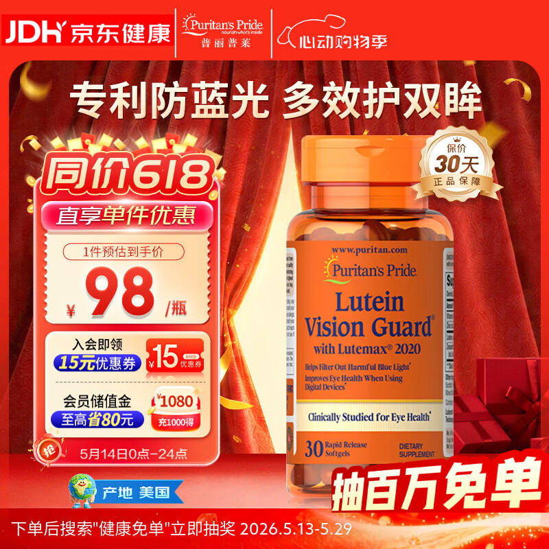 普丽普莱叶黄素成人多维护眼软胶囊 专利防蓝光护眼优选30粒 美国原装进口