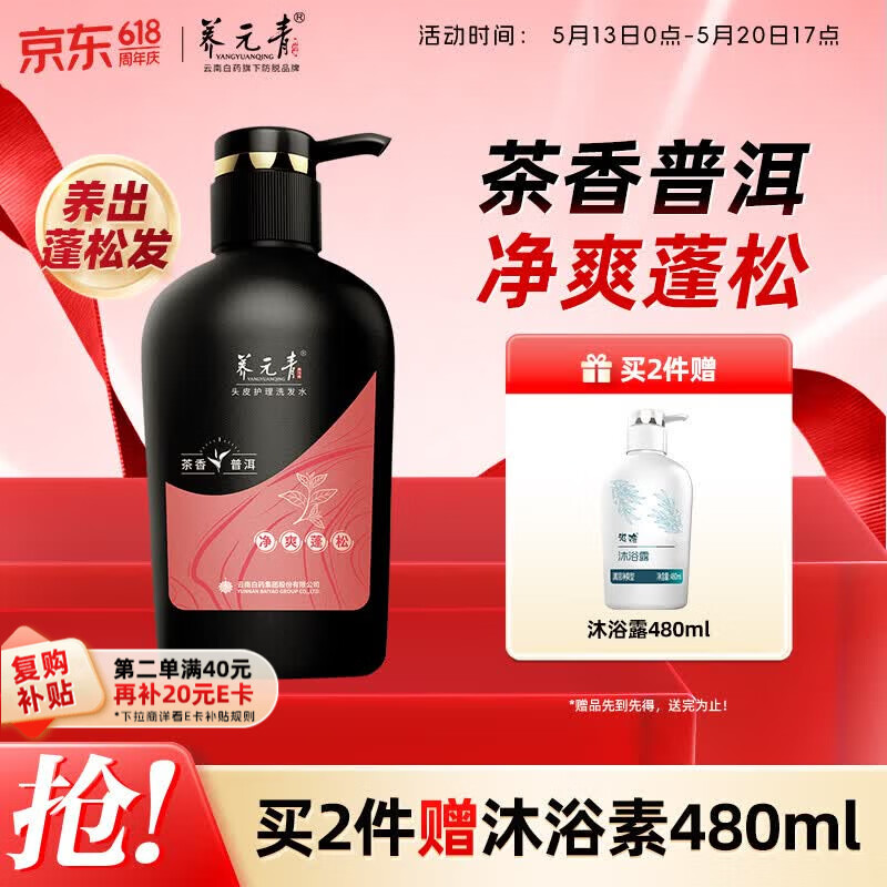养元青洗发水云南白药控油蓬松植物护发柔顺洗发露洗头膏500ml