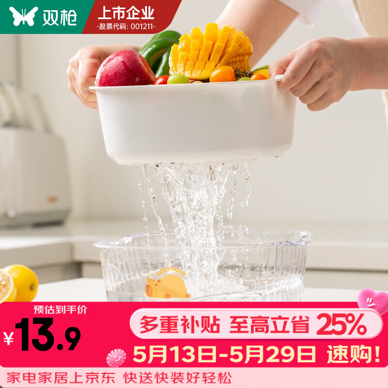双枪洗水果双层沥水篮新款水果篮果盆洗菜盆厨房家用多功能清洗 capy白-中号【加厚材质 快速沥水】