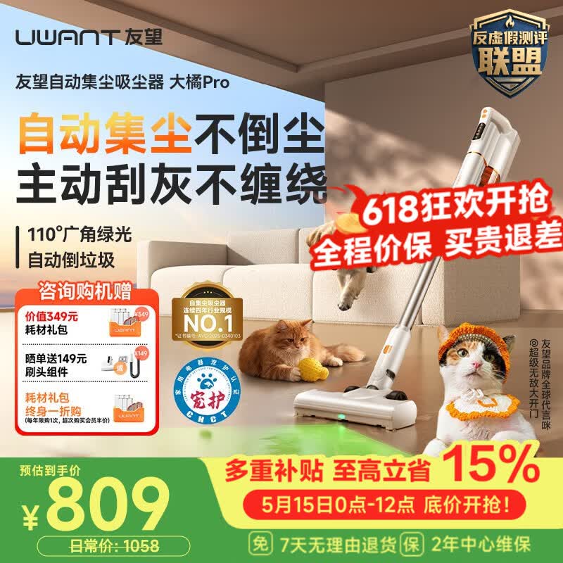 UWANT友望吸尘器大橘Pro价保618自集尘【专利防缠 仿生刮环自清洁】家用大吸力无线宠物除螨手持大功率