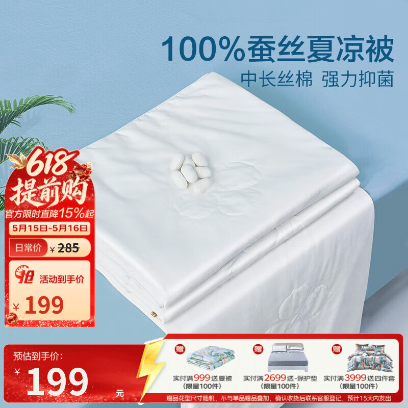 富安娜家纺 抑菌蚕丝被夏被100%柞蚕丝空调被双人夏凉被芯夏季薄被子 100%蚕丝抑菌-阿狄 203*229cm